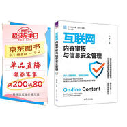 互聯(lián)網(wǎng)內容審核與信息安全管理（客戶(hù)世界管理—運營(yíng)—技能基準系列）