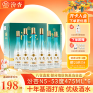 汾杏 N5 清香型白酒 53度 475ml*6 禮盒裝 山西杏花村純糧酒 中秋送禮