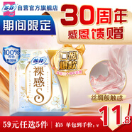 蘇菲極上裸感S日夜用衛(wèi)生巾29cm12片透氣加長姨媽巾自營官方旗艦