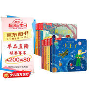 揭秘小世界童話+名著篇（8冊）小王子/睡美人/灰姑娘/綠野仙蹤/胡桃夾子等幼兒啟蒙繪本  