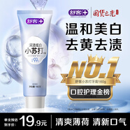 舒客小蘇打牙膏 美白牙齒減輕口臭含氟防蛀160g薄荷味 新老隨機發(fā)