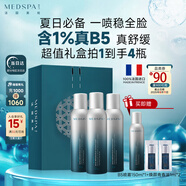 美帕B5補水噴霧450ml禮盒 法國原裝進口保濕舒緩敏感爽膚水