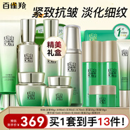 百雀羚（PECHOIN）套裝 肌初賦活禮盒 抗皺提拉緊致淡化細(xì)紋保濕護膚化妝品女官方 [送禮推薦]潔面+水乳+面霜+眼霜+精華液