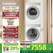 卡薩帝（Casarte）攬光套裝WB【W(wǎng)2升級款】 10公斤滾筒懶人洗衣機+雙擎熱泵烘干機 洗烘套裝 智能投放 10LWB+10FWB