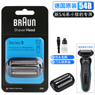 博朗（BRAUN）德國博朗五系刀頭 原裝S5系剃須刀網(wǎng) 52B 51S51B適用5040s5030S等 54B 適配小獵豹5/6系 送潤滑油和刷子