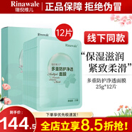 瑞倪維兒（Rinawale）煥膚修護(hù)防護(hù)透明質(zhì)酸面膜補(bǔ)水保濕調(diào)理膚質(zhì)康婷旗艦護(hù)膚化妝品 多重防護(hù)凈透面膜12片裝