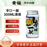 黃櫻  (KIZAKURA) 辛口一獻清酒 300ml 日本進口清酒 淡麗 日式洋酒