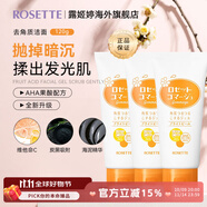 Rosette果酸面部清潔磨砂膏 溫和去角質(zhì)成人凝膠啫喱 【升級(jí)版】黃色保濕型120g*3