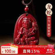 慈靈閣朱砂本命佛吊墜本命年蛇年屬龍蛇普賢菩薩護(hù)身符生肖蛇掛件男女