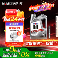 美孚（Mobil）美孚1號極光銀美孚 先進(jìn)全合成汽機(jī)油5W-40 SP級4L 新老包裝發(fā)貨