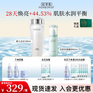 佰草集新七白美白套裝保濕祛斑淡化斑點煙酰胺煥亮改善黯沉 護膚品禮盒 2件（柔膚水180ml+精華80ml）