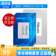 Fibroin泰國fibroin菁碧面膜 清潔補(bǔ)水保濕彈潤緊致 送女友生日禮物 藍(lán)色平衡補(bǔ)水x10