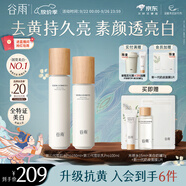 谷雨第三代雪肌水乳Pro套裝 美白提亮補水保濕護膚品化妝品生日禮物
