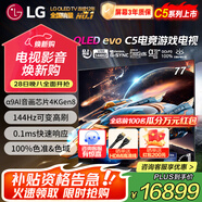 LGC5系列42/48/55/65/77/83英寸OLED游戲電視智能4K超高清護(hù)眼120Hz高刷 HDMI2.1*4 FreeSync 77英寸 OLED77C5PCA 智能電視