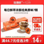 連咖啡 每日鮮萃 意式濃縮咖啡 速溶黑咖啡 濃醇經(jīng)典原味 7顆*2g