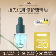 蘭（LAN）蘭時(shí)光蘭花精華油抗皺舒緩保濕面部精華禮物送女友 【敏肌修護(hù)】琉璃油3ml 3ml