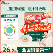 英氏（Engnice）嬰幼兒螺旋面200g 輔食造型意面小寶寶兒童面條早餐 采銷(xiāo)真驗廠(chǎng)
