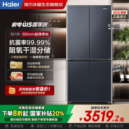 海爾【國(guó)家補(bǔ)貼20%】超薄冰箱594mm零嵌入501升四開(kāi)門(mén)一級(jí)能效變頻風(fēng)冷無(wú)霜大容量T型雙開(kāi)門(mén)四門(mén)家用 594mm超薄零嵌丨干濕分儲(chǔ)丨凈化除菌  501升