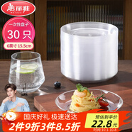 美麗雅一次性盤(pán)子6英寸*30只裝 食品級蛋糕水果試吃露營(yíng)燒烤餐碟