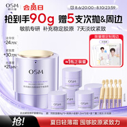 歐詩(shī)漫（OSM）肌活緊致修護(hù)平衡面霜修護(hù)保濕抗皺緊致舒緩 七夕情人節(jié)禮物