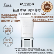萊珀妮（La Prairie）【專柜同款】輕盈防曬乳液SPF50 Pa++++ 50ml隔離清透輕薄養(yǎng)膚 輕盈防曬乳液SPF50