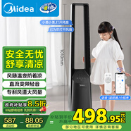 美的（Midea）【母嬰打造】無葉風(fēng)扇/直流變頻輕音電風(fēng)扇/語音遙控節(jié)能落地扇/塔扇/安全智能風(fēng)隨溫變AMS150I-ZV