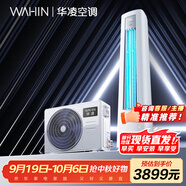 華凌空調(diào)2匹柜機 超省電Pro 華為互聯(lián)新一級能效 變頻冷暖  1天多省1度電  KFR-51LW/N8HA1Ⅲ 國家補貼