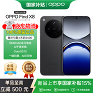 OPPO Find X8 5G 年度旗艦手機 潮汐引擎 天璣9400 AI手機 消費券補貼 星野黑 12GB+256GB 官方標配