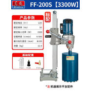 東成大功率水鉆打孔機(jī)手持電動(dòng)水鉆機(jī)通用夾頭離合水泵 【FF-200S/3300W】帶支架22kg