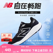 NEW BALANCE NB880 V14跑步鞋官方運(yùn)動(dòng)鞋男鞋夏透氣緩震跑鞋F(xiàn)resh Foam X 黑色 男款 M880B14 標(biāo)準(zhǔn)鞋楦D 43 (男碼腳長27.5cm)
