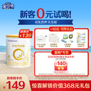 合生元（BIOSTIME）新客禮包 含派星2段(6-12個月)350克 新國標 