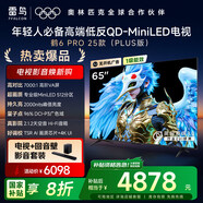 FFALCON雷鳥(niǎo) 【音響版本】鶴6 PRO 25款（PLUS版）65英寸QD-MiniLED國家補貼電視機65S595C Pro