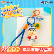 靈動創(chuàng)想蠟筆小新掛件可愛卡通周邊女生鑰匙扣生日禮物 泳衣小新-自（游）自在