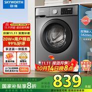創(chuàng)維10公斤滾筒洗衣機(jī)全自動(dòng)家用 宿舍租房 1.08高洗凈比 除菌螨 家電國(guó)家補(bǔ)貼隨機(jī)發(fā)貨XQG100-B26RB