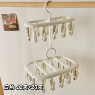 語森憶襪子晾曬架多夾子晾衣神器家用多功能內(nèi)衣內(nèi)褲架陽臺學生宿 熱銷款12夾+20夾 白色