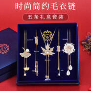 安提諾伯毛衣鏈女士長款項鏈高級感三八婦女節(jié)禮物送媽媽時尚掛繩配飾套裝 楓葉毛衣鏈五件套TL216