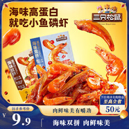 三只松鼠休閑零食小魚(yú)磷蝦燒烤味100g高蛋白小吃即食獨立小包裝