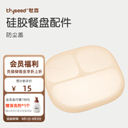 世喜餐盤硅膠兒童餐具嬰兒輔食餐盤吸盤氏硅膠分格餐盤分裝餐具 餐盤防塵蓋