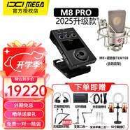 IXI MEGA 新款M8 RPO 2025升級(jí)款外置聲卡USB臺(tái)式電腦手機(jī)錄音高端直播設(shè)備套裝主播網(wǎng)絡(luò)K歌唱歌話筒聲卡 M8+諾音曼TLM103 含防震架