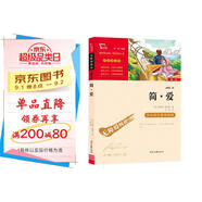 簡(jiǎn)愛(ài) 中小學(xué)課外閱讀 無(wú)障礙閱讀 九年級下冊推薦課外閱讀 有習題 新老版本隨機發(fā)貨