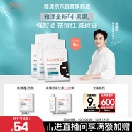 雅漾（Avene）【樊振東推薦】祛痘舒緩面膜5片小黑膜 油敏肌0酸控油修護祛痘紅