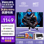 飛利浦（PHILIPS）27英寸2K原生180Hz電腦顯示器FastIPS 1msGTG HDR400 99%sRGB 10bit廣色域 低藍(lán)光 游戲電競(jìng)顯示屏 27M2N5501白色+服務(wù)/升降旋轉(zhuǎn)