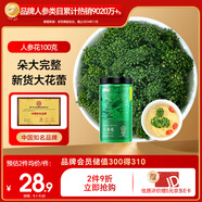 半山農(nóng) 人參花100克 長白山人參花茶人參花蕾 泡水泡茶長輩滋補中秋禮品