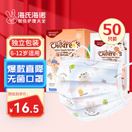 海氏海諾兒童醫用外科口罩獨立包裝 50只滅菌級小孩學(xué)生口罩醫用防塵防曬