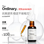 THE ORDINARY0.1%EUK134抗氧化精華30ml清除自由基提亮膚色肌膚男女生日禮物