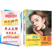 寫意水彩人物基礎(chǔ)教程