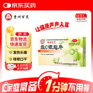 百靈鳥 維C銀翹片 24片 感冒咳嗽清熱解毒外感風熱流行性感冒發(fā)熱頭痛咽喉疼痛