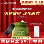 宣致蝸牛原液眼霜洗面奶面膜精華水乳霜補(bǔ)水保濕護(hù)膚品 蝸牛原液明眸煥彩眼霜 25g