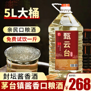 甄云臺(tái)茅臺(tái)鎮(zhèn)醬香型白酒53度自釀純糧食高粱原漿口糧老酒5L桶裝泡酒 53度 5L 1桶 泡酒優(yōu)選封壇醬酒