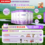 雀巢（Nestle）【28天新鮮直達(dá)】超啟能恩部分水解配方奶粉3段12-36月850g*6